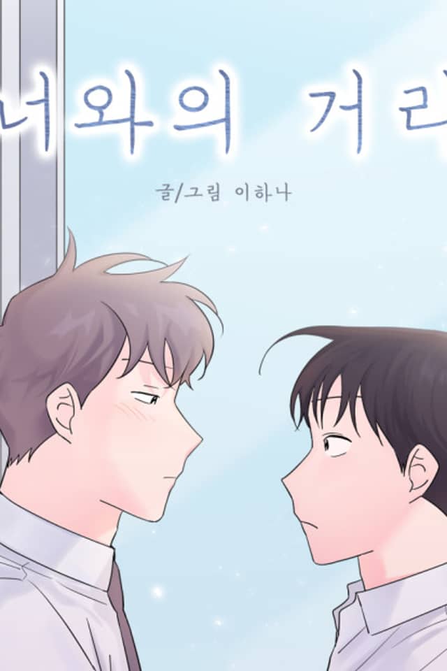 Distance Between Us