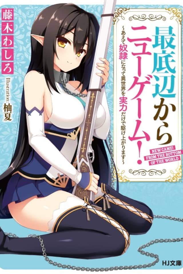 Saiteihen Kara New Game!: Aete Dorei Ni Natte Isekai Wo Jitsuryoku Dake De Nukeagarimasu