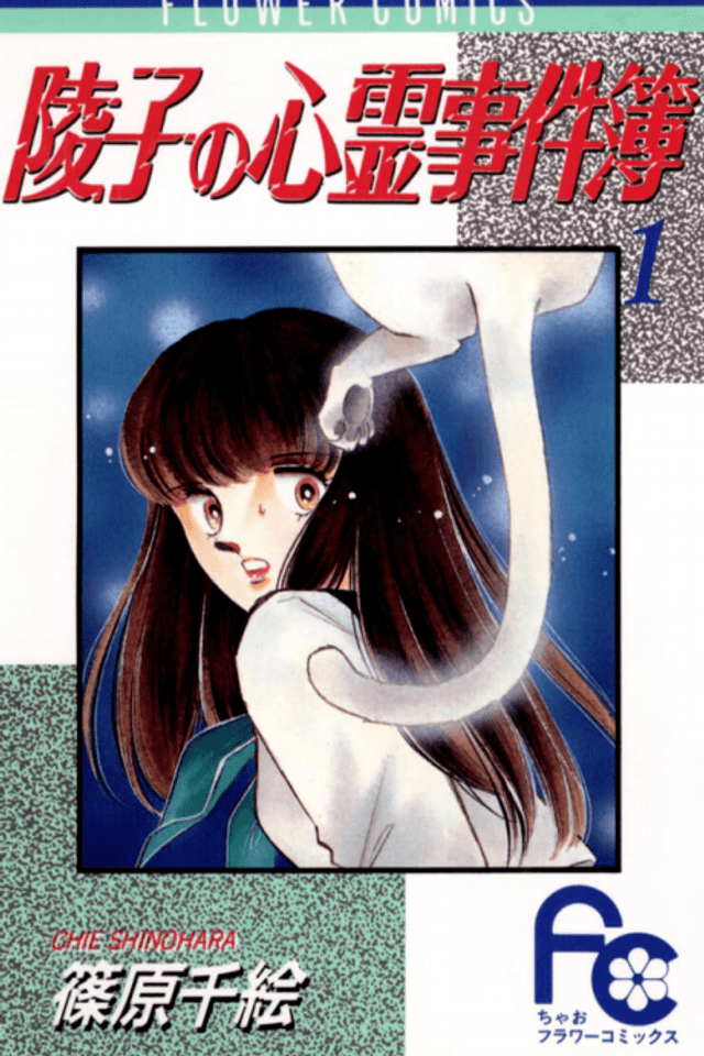 A Record of Ryoko's Psychic Events