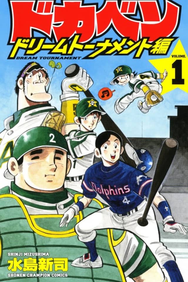 Dream Tournament Arc: Dokaben Part 5