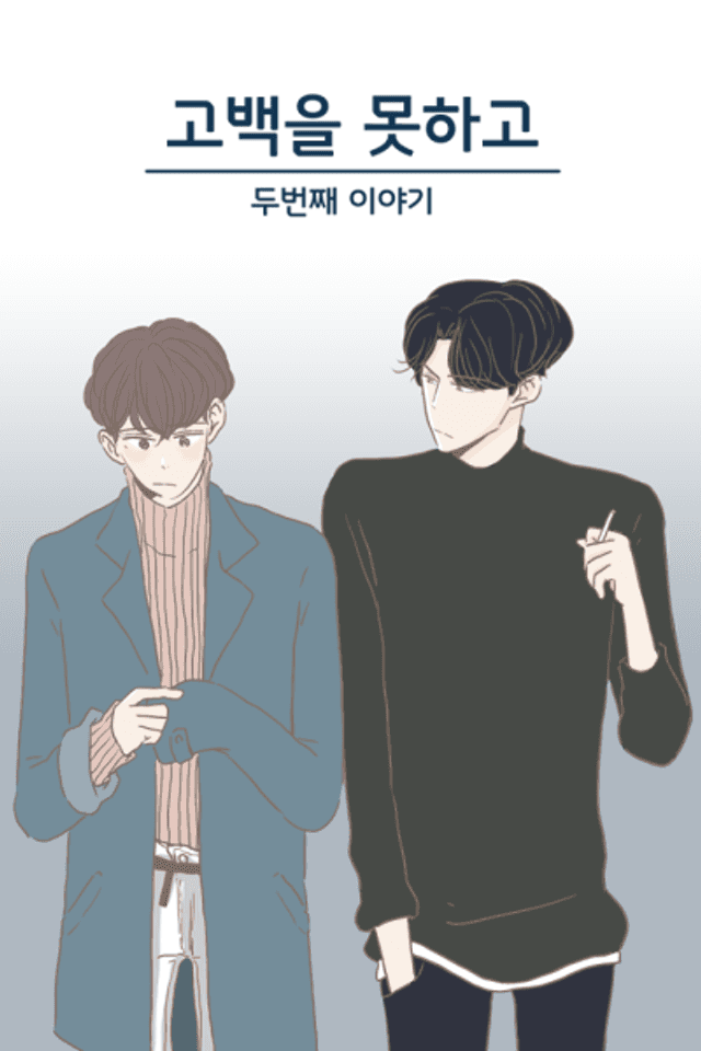 Gobaegeul Motago : Dubeonjjae Iyagi