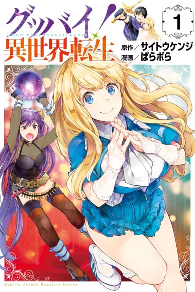 Goodbye! I'm Being Reincarnated!