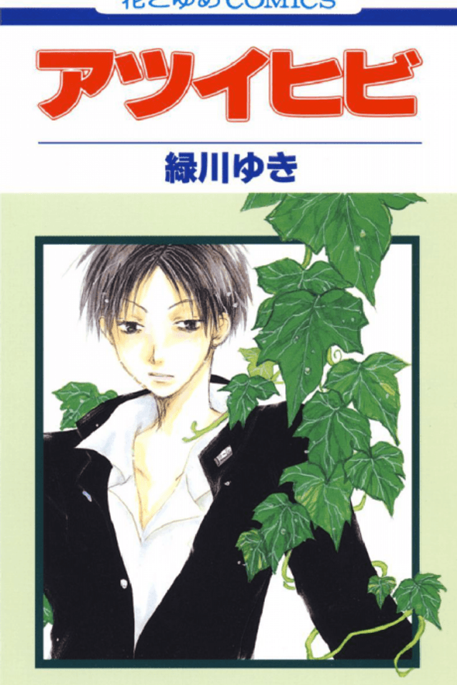 Atsui Hibi
