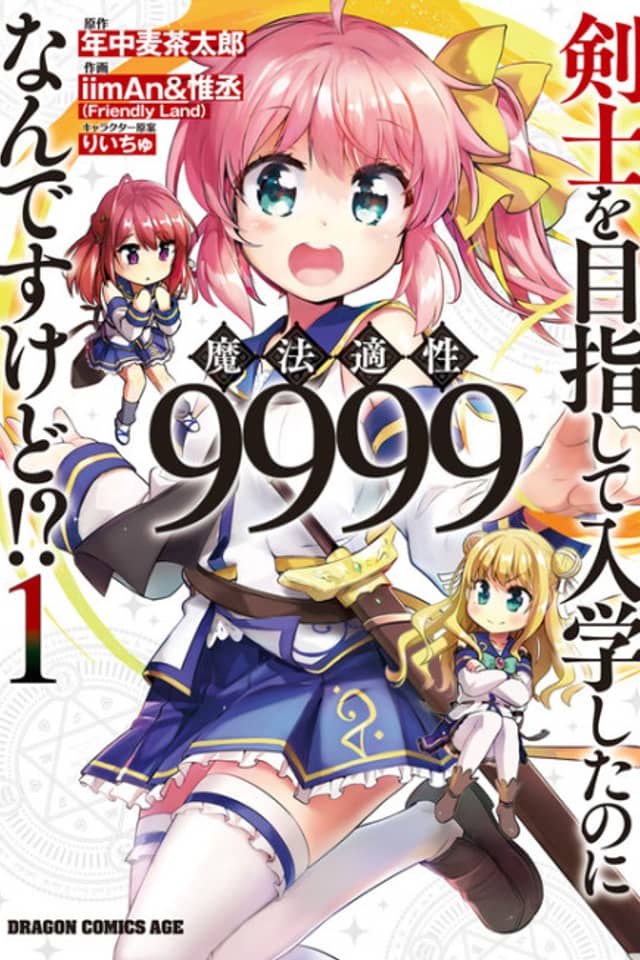 Kenshi wo Mezashite Nyuugaku shita no ni Mahou Tekisei 9999 nan desu kedo!?