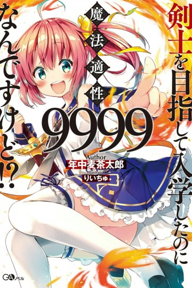 Kenshi wo Mezashite Nyuugaku Shita noni Mahou Tekisei 9999 Nan desu kedo!?