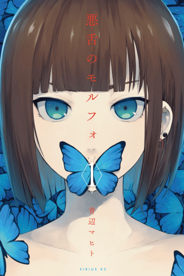 Akuzetsu no Morpho