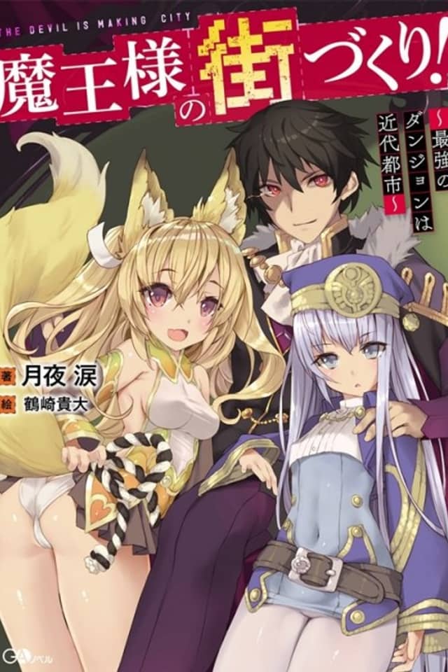 Maou-sama no Machizukuri!: Saikyou no Danjon wa Kindai Toshi