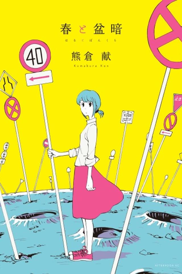 Haru to Bonkura