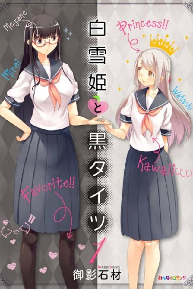Shiroyukihime to Kuro Tights
