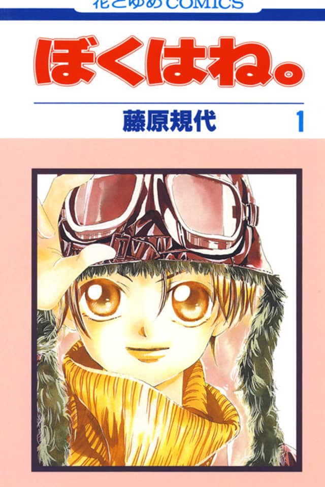 Boku wa ne.