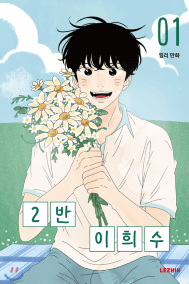 Heesu in Class 2