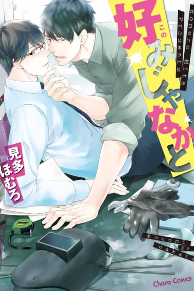 Konomi ja Naka to