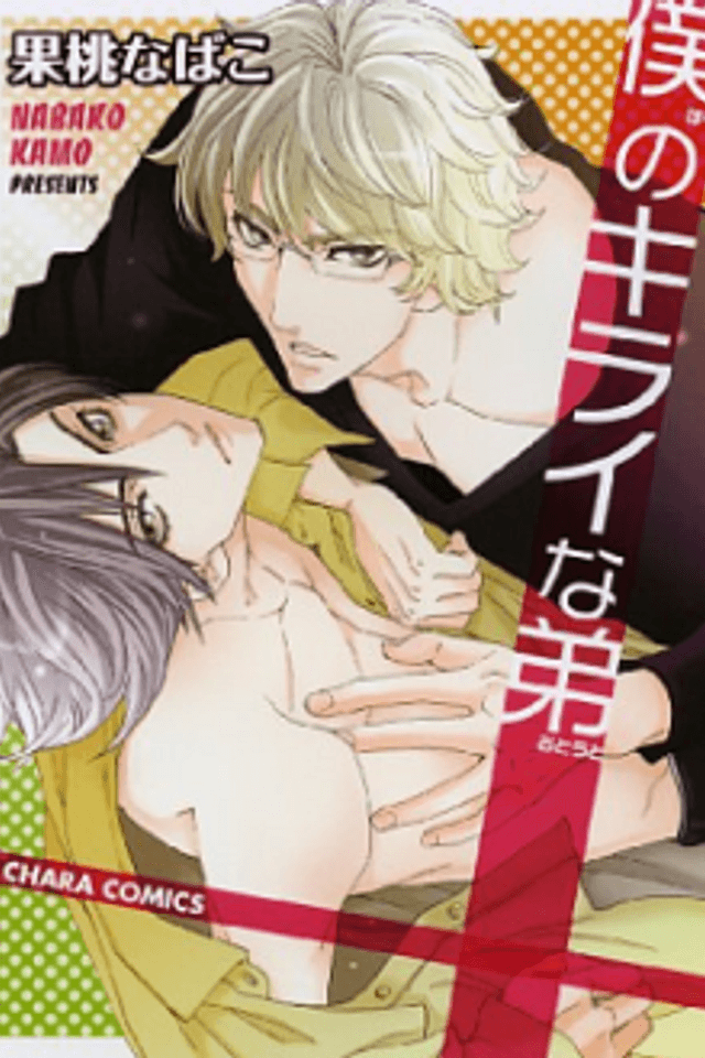 Boku no Kirai na Otouto