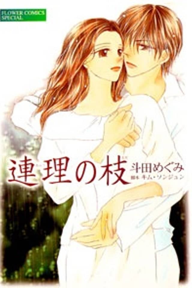 Renri no Eda