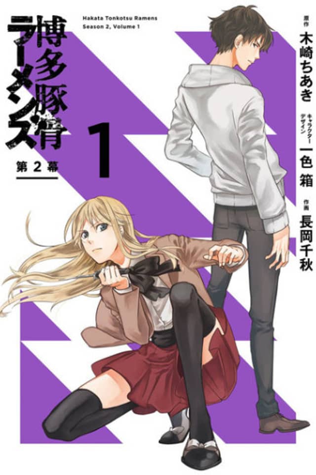 Hakata Tonkotsu Ramens Dai-2-maku