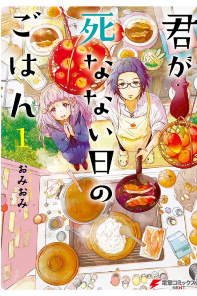 Kimi ga Shinanai Hi no Gohan