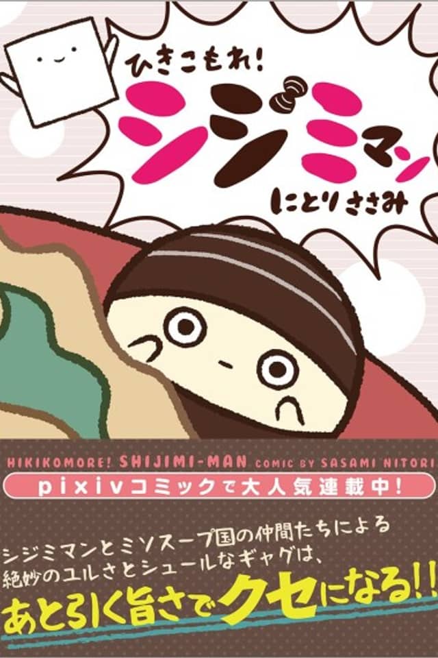 Hikikomore! Shijimi Man