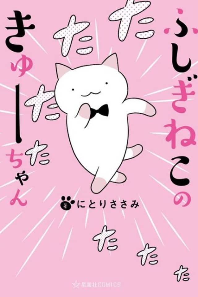 Wonder Cat Kyuu-chan