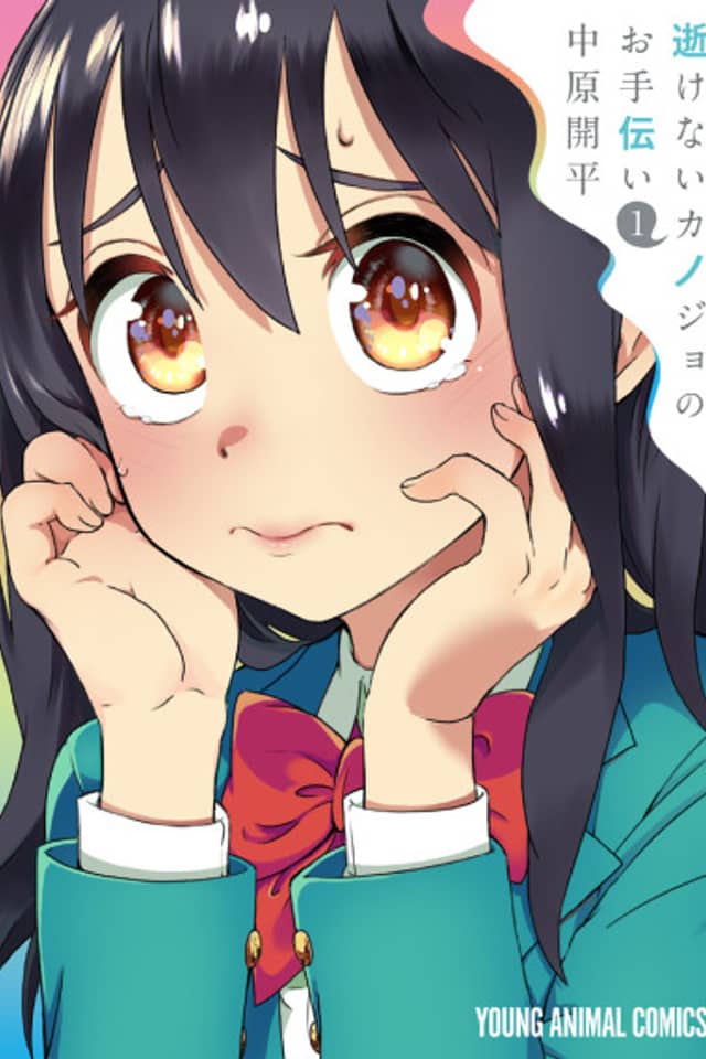 Ikenai Kanojo no Otetsudai
