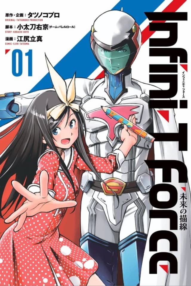 Infini-T Force: Arc to the Future