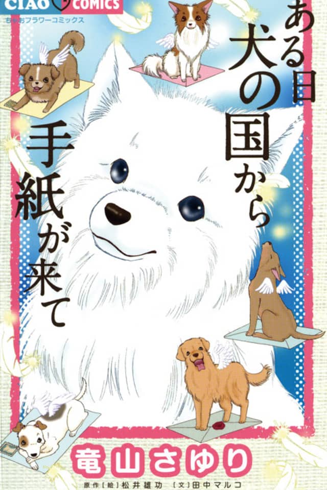 Aru Hi: Inu no Kuni kara Tegami ga Kite