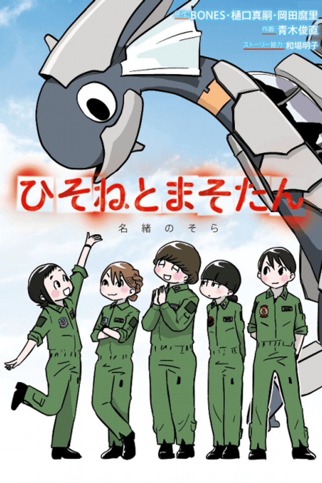 Hisone to Masotan