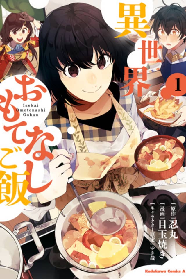 Isekai Omotenashi Gohan