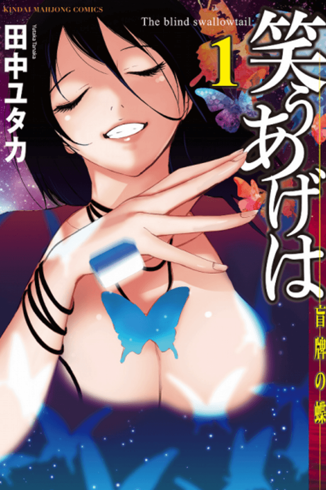 Warau Ageha