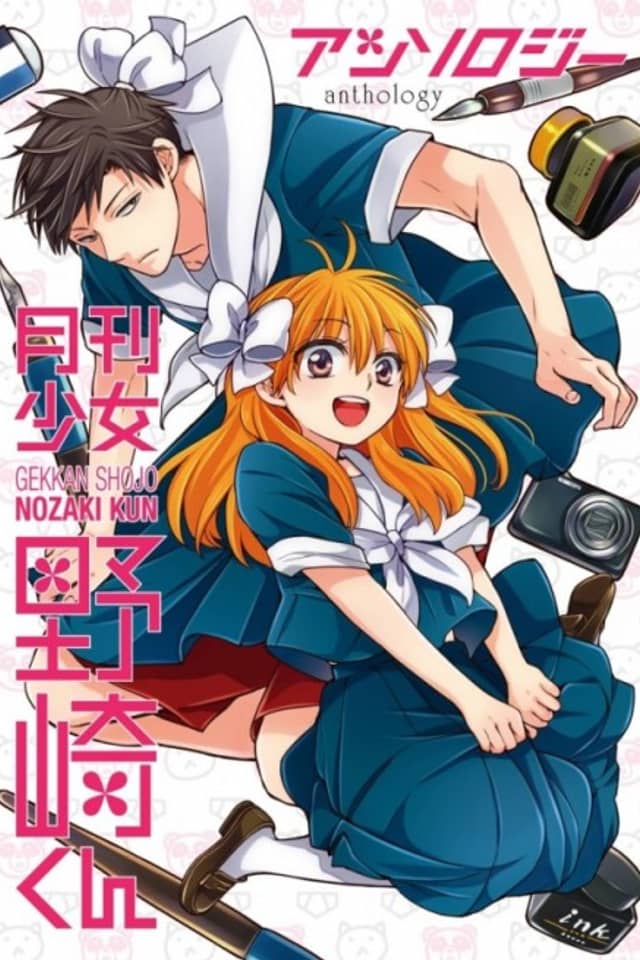 Gekkan Shoujo Nozaki-kun Anthology