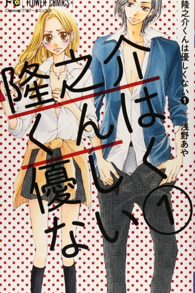 Ryuunosuke-kun wa Yasashikunai
