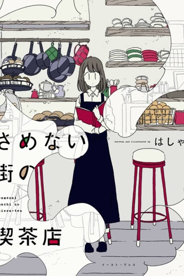 Samenai Machi no Kissaten