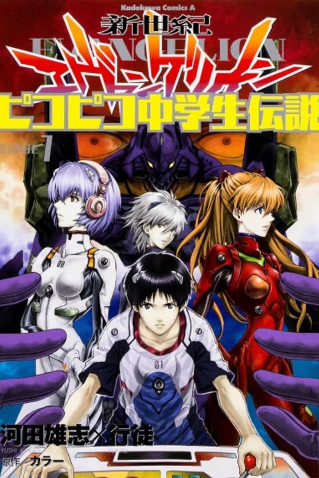 Neon Genesis Evangelion: Legend of the Piko Piko Middle School Students