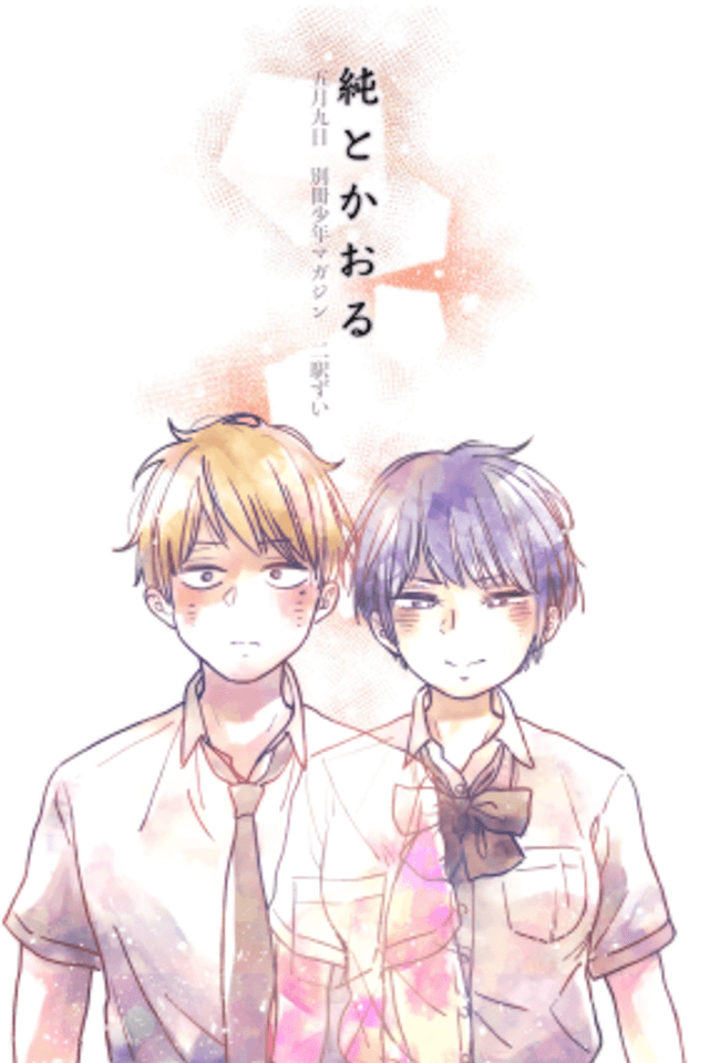 Jun to Kaoru