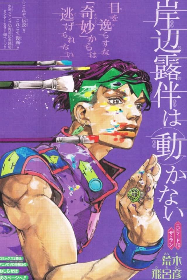 Thus Spoke Rohan Kishibe Episode #09: The Run