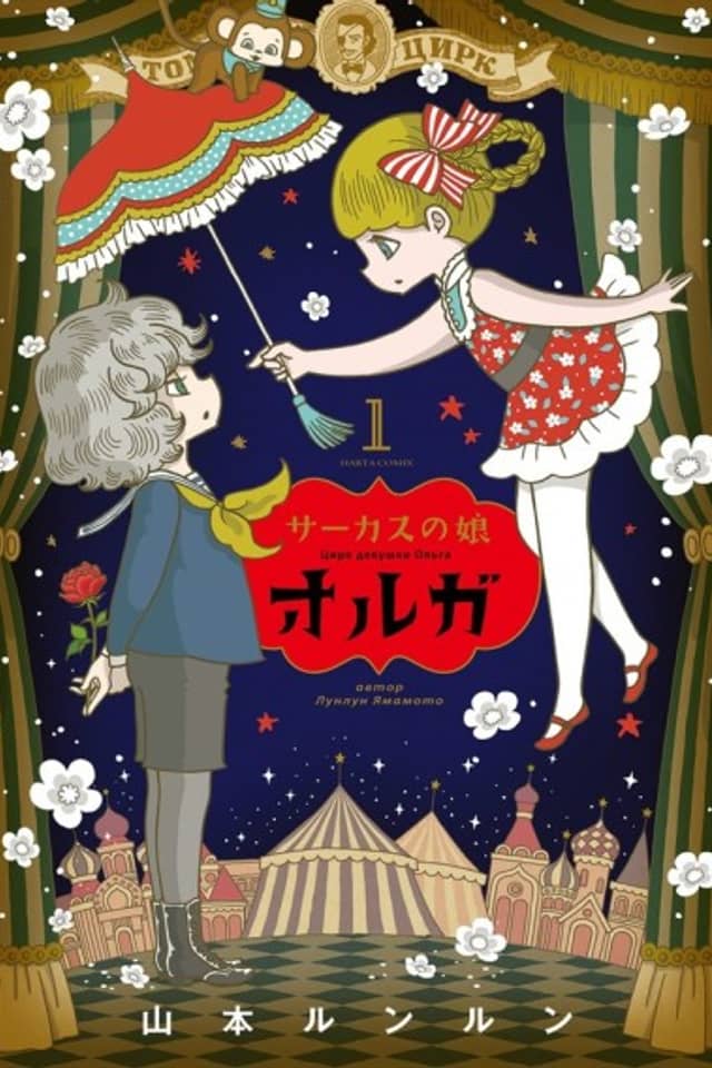 Olga the Circus Girl