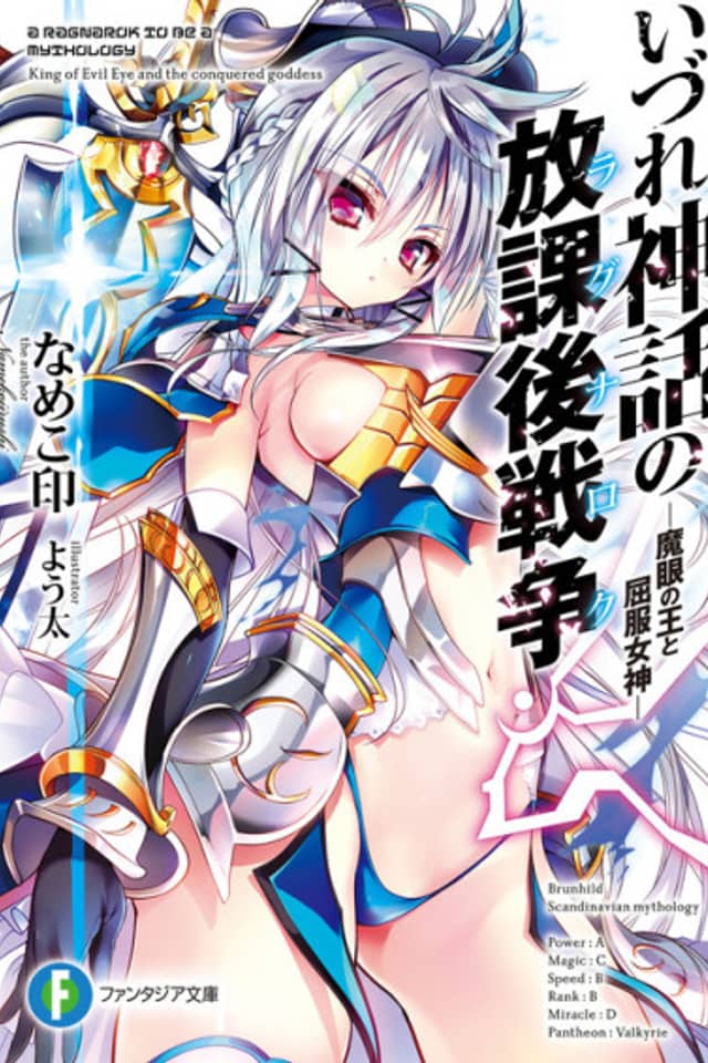 A Ragnarok to be a Mythology