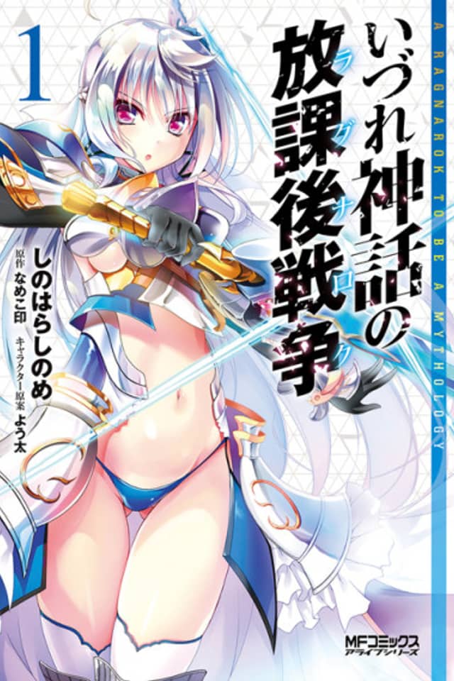 A Ragnarok to be a Mythology