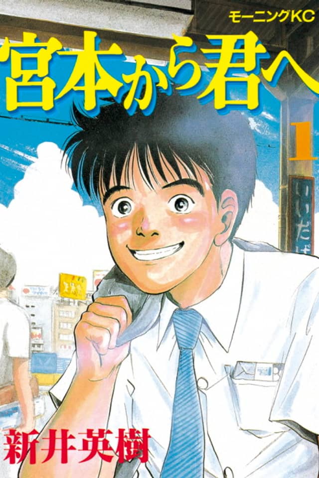 Miyamoto Kara Kimi e