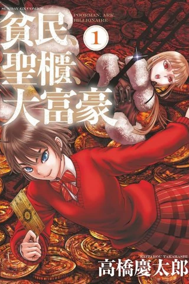 Hinmin, Seihitsu, Daifugou