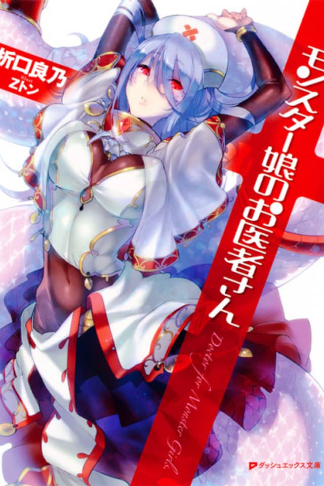 Monster Girl Doctor