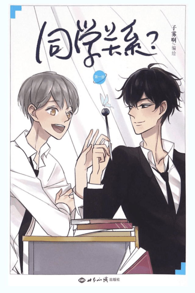 Classmate Relationship?