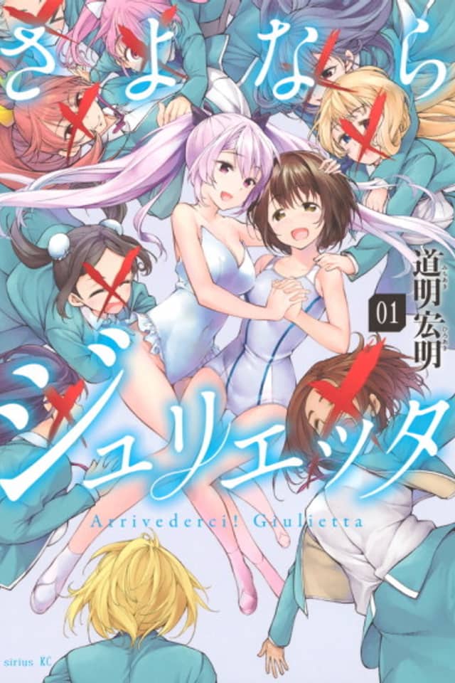Sayonara Giulietta