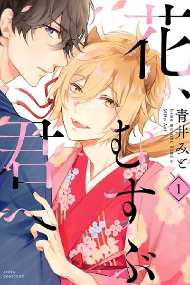 Hana Musubu Kimi e