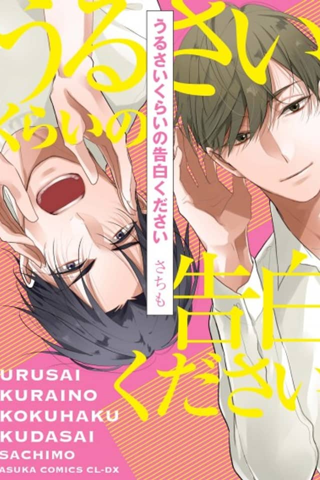 Urusai Kurai no Kokuhaku Kudasai