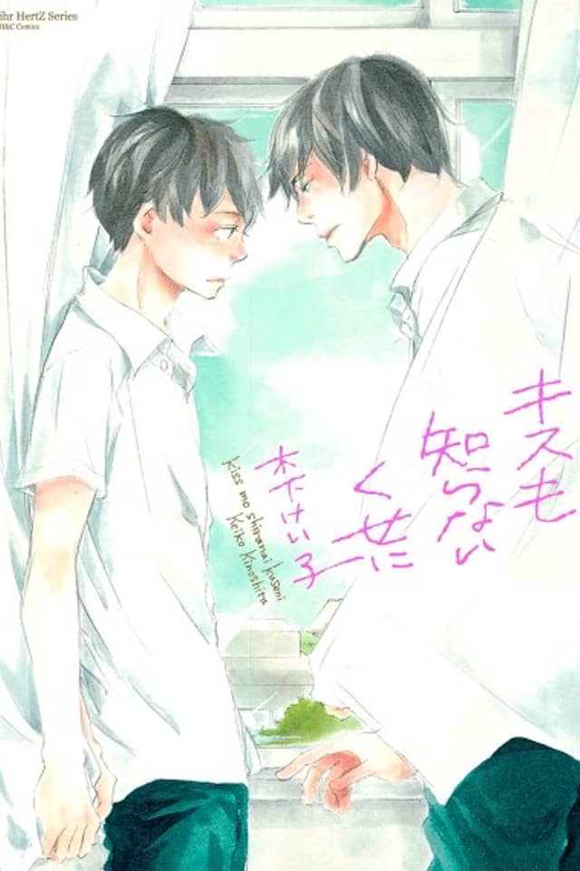 Kiss mo Shiranai Kuse ni