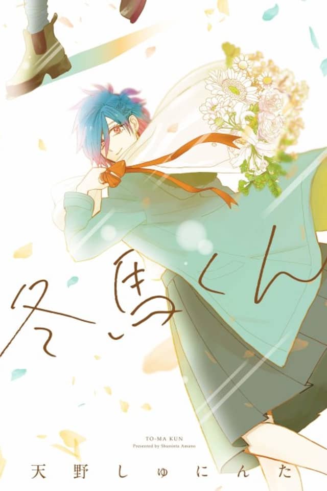 Touma-kun
