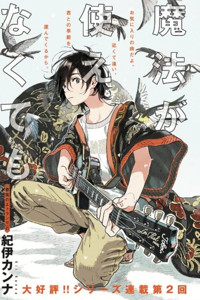 Mahou ga Tsukaenakutemo