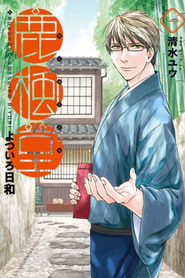 Rokuhoudou Yotsuiro Biyori
