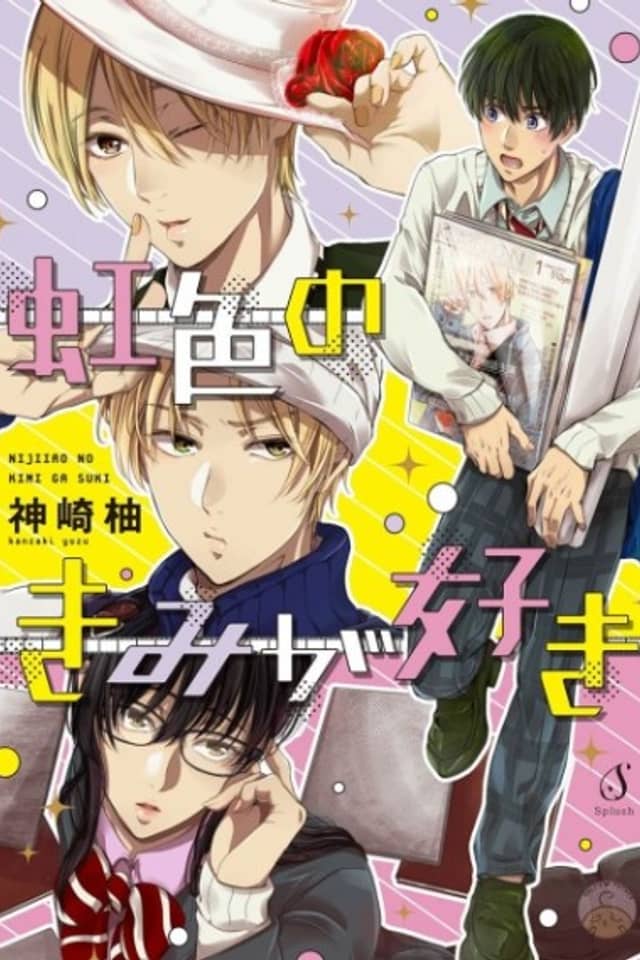 Nijiiro no Kimi ga Suki