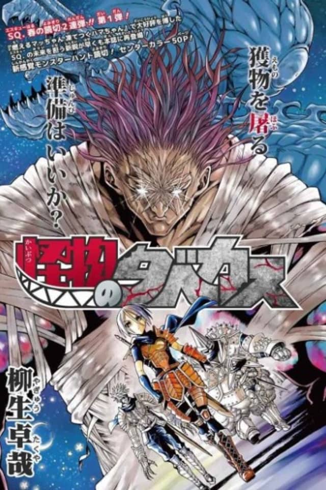 Kaibutsu no Tabekasu